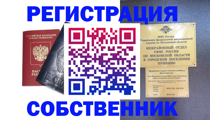 прописка ребенка в Козловке