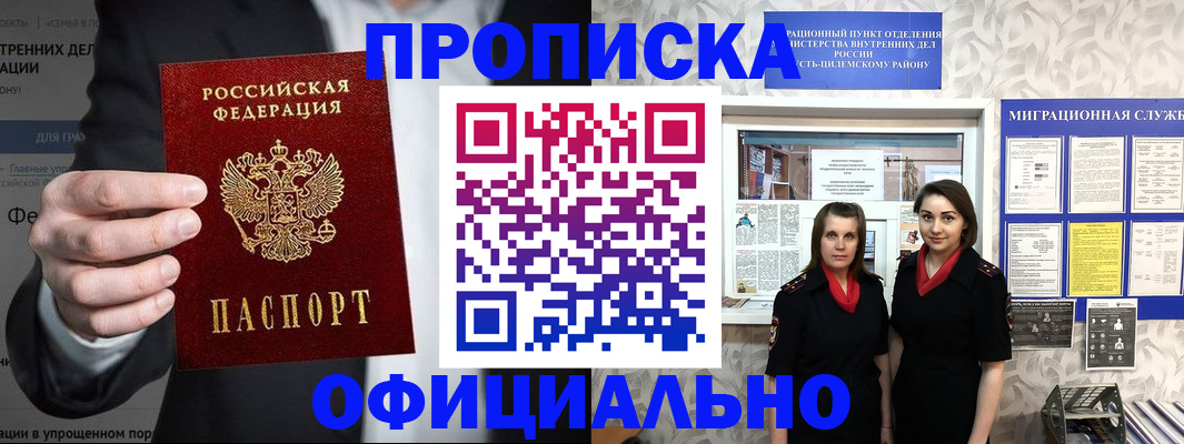 прописка гарантия в Козловке