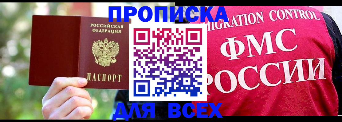 прописка для школы в Козловке